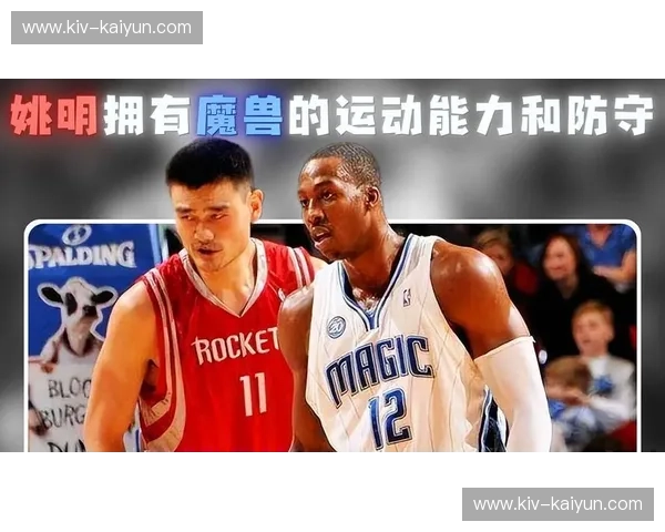巨塔之巅的权力交接与血脉压制：深度复盘姚明vs霍华德的禁区统治力